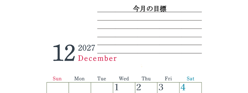 2027年12月カレンダーは縦型日曜始まりで目標設定欄あり♪習慣の継続につながる無料素材（A4） 【No.202701561210】