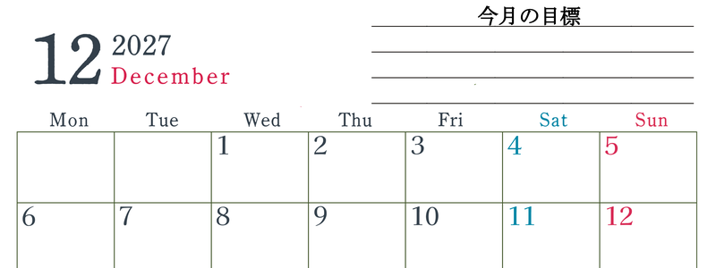 2027年12月カレンダーは横型月曜始まりで目標設定欄あり♪習慣の継続につながる無料素材（A4） 【No.202701561201】