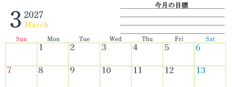2027年3月カレンダーは横型日曜始まりで目標設定欄あり♪習慣の継続につながる無料素材（A4） 【No.202701560300】