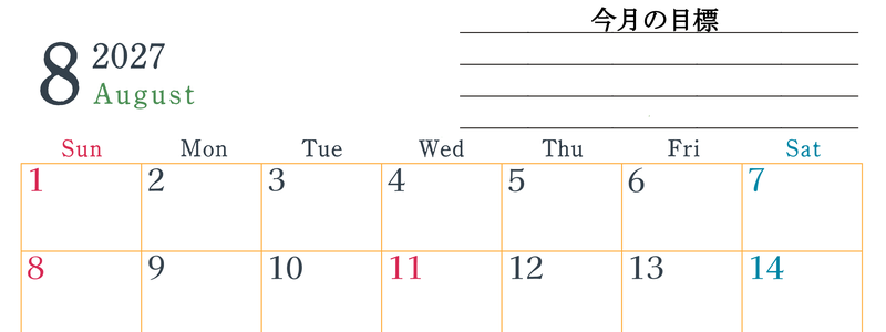 2027年8月カレンダーは横型日曜始まりで目標設定欄あり♪習慣の継続につながる無料素材（A4） 【No.202701560800】