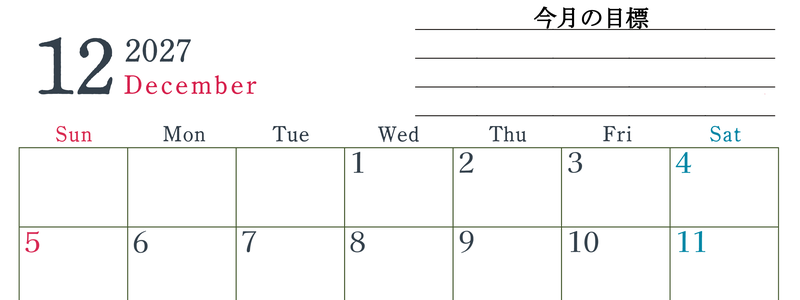 2027年12月カレンダーは横型日曜始まりで目標設定欄あり♪習慣の継続につながる無料素材（A4） 【No.202701561200】