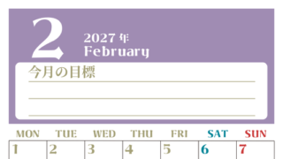 2027年2月カレンダーは縦型月曜始まりで目標管理が毎月できる！勉強や自己啓発をしたい人におすすめ！無料 【No.202701570211】