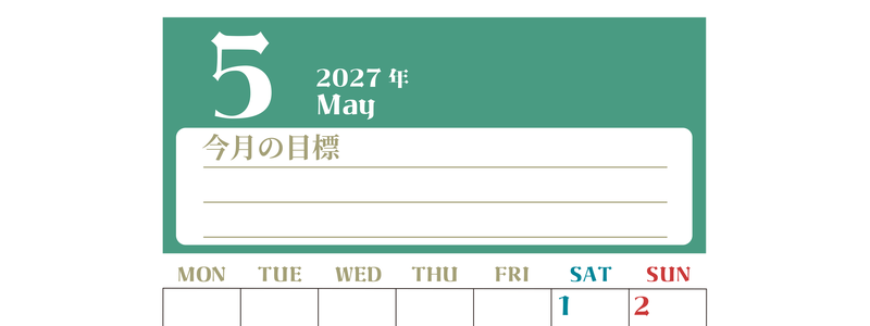 2027年5月カレンダーは縦型月曜始まりで目標管理が毎月できる！勉強や自己啓発をしたい人におすすめ！無料 【No.202701570511】