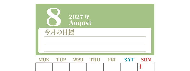 2027年8月カレンダーは縦型月曜始まりで目標管理が毎月できる！勉強や自己啓発をしたい人におすすめ！無料 【No.202701570811】