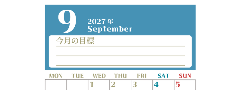 2027年9月カレンダーは縦型月曜始まりで目標管理が毎月できる！勉強や自己啓発をしたい人におすすめ！無料 【No.202701570911】