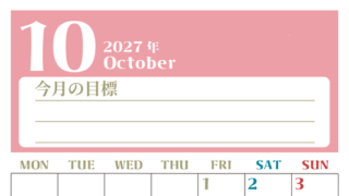 2027年10月カレンダーは縦型月曜始まりで目標管理が毎月できる！勉強や自己啓発をしたい人におすすめ！無料 【No.202701571011】