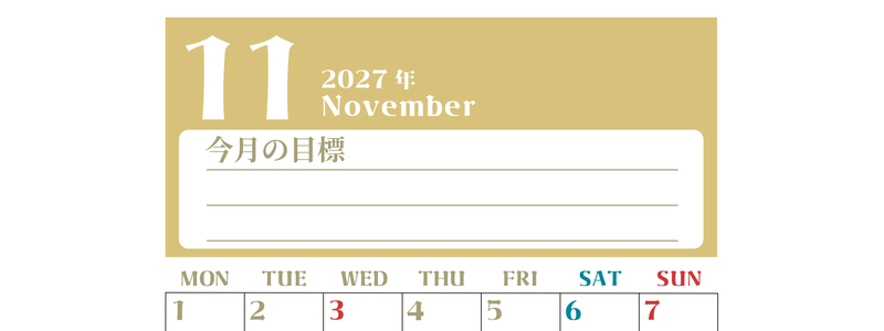 2027年11月カレンダーは縦型月曜始まりで目標管理が毎月できる！勉強や自己啓発をしたい人におすすめ！無料 【No.202701571111】