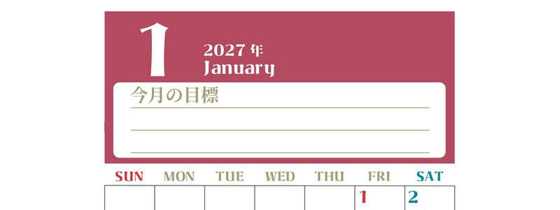 2027年1月カレンダーは縦型日曜始まりで目標管理が毎月できる！勉強や自己啓発をしたい人におすすめ！無料 【No.202701570110】