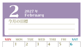 2027年2月カレンダーは縦型日曜始まりで目標管理が毎月できる！勉強や自己啓発をしたい人におすすめ！無料 【No.202701570210】