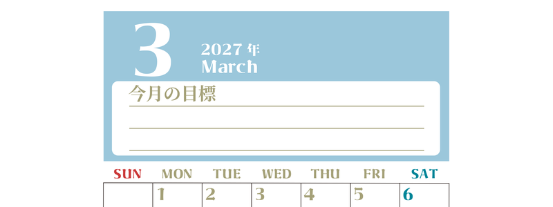 2027年3月カレンダーは縦型日曜始まりで目標管理が毎月できる！勉強や自己啓発をしたい人におすすめ！無料 【No.202701570310】