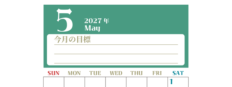 2027年5月カレンダーは縦型日曜始まりで目標管理が毎月できる！勉強や自己啓発をしたい人におすすめ！無料 【No.202701570510】