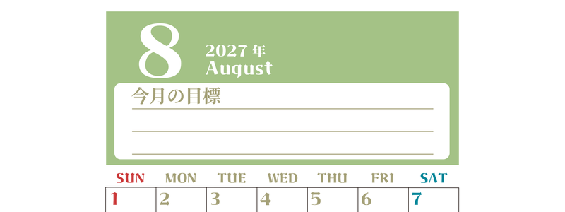 2027年8月カレンダーは縦型日曜始まりで目標管理が毎月できる！勉強や自己啓発をしたい人におすすめ！無料 【No.202701570810】
