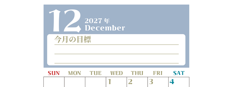 2027年12月カレンダーは縦型日曜始まりで目標管理が毎月できる！勉強や自己啓発をしたい人におすすめ！無料 【No.202701571210】