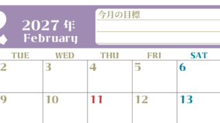 2027年2月カレンダーは横型月曜始まりで目標管理が毎月できる！勉強や自己啓発をしたい人におすすめ！無料 【No.202701570201】