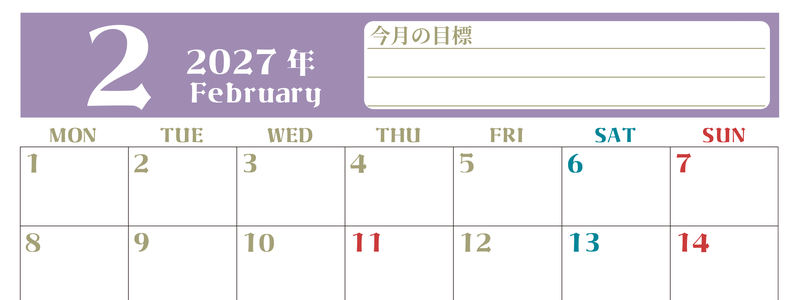 2027年2月カレンダーは横型月曜始まりで目標管理が毎月できる！勉強や自己啓発をしたい人におすすめ！無料 【No.202701570201】