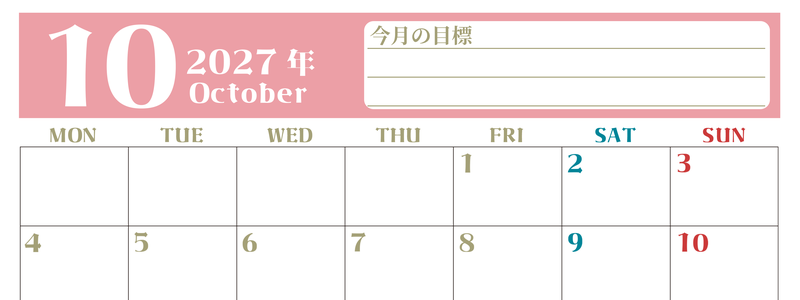 2027年10月カレンダーは横型月曜始まりで目標管理が毎月できる！勉強や自己啓発をしたい人におすすめ！無料 【No.202701571001】