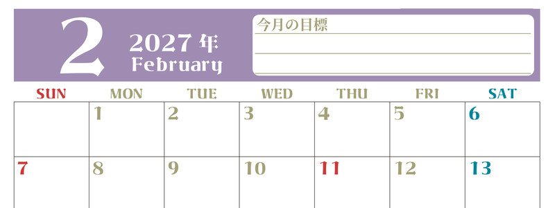 2027年2月カレンダーは横型日曜始まりで目標管理が毎月できる！勉強や自己啓発をしたい人におすすめ！無料 【No.202701570200】