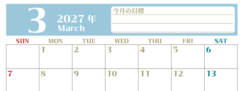 2027年3月カレンダーは横型日曜始まりで目標管理が毎月できる！勉強や自己啓発をしたい人におすすめ！無料 【No.202701570300】