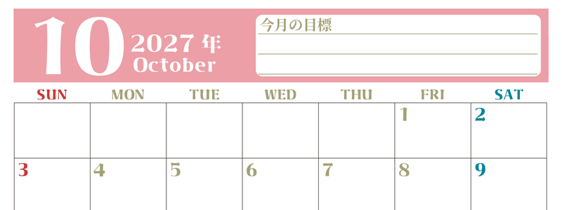 2027年10月カレンダーは横型日曜始まりで目標管理が毎月できる！勉強や自己啓発をしたい人におすすめ！無料 【No.202701571000】