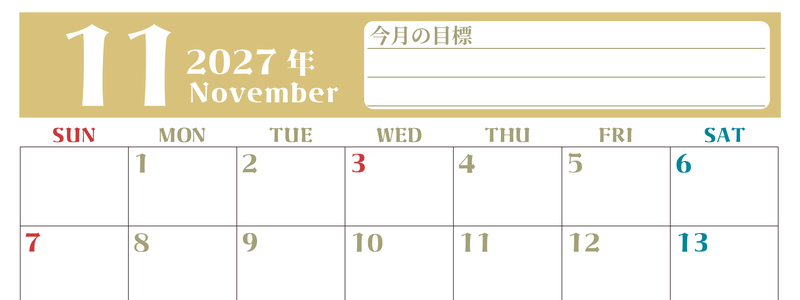 2027年11月カレンダーは横型日曜始まりで目標管理が毎月できる！勉強や自己啓発をしたい人におすすめ！無料 【No.202701571100】