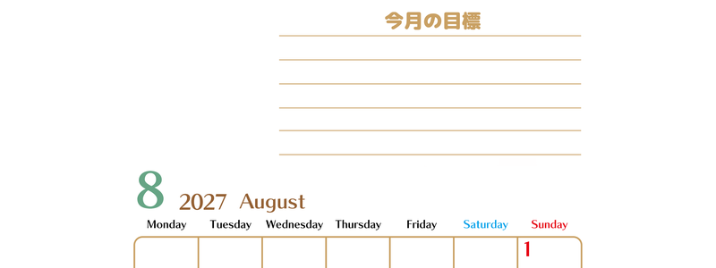 8月カレンダー2027年(無料・印刷用)は縦型月曜始まりで使いやすい目標管理シートつき！毎日可視化でモチベUP 【No.202701580811】