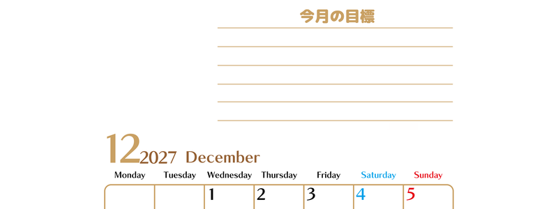 12月カレンダー2027年(無料・印刷用)は縦型月曜始まりで使いやすい目標管理シートつき！毎日可視化でモチベUP 【No.202701581211】