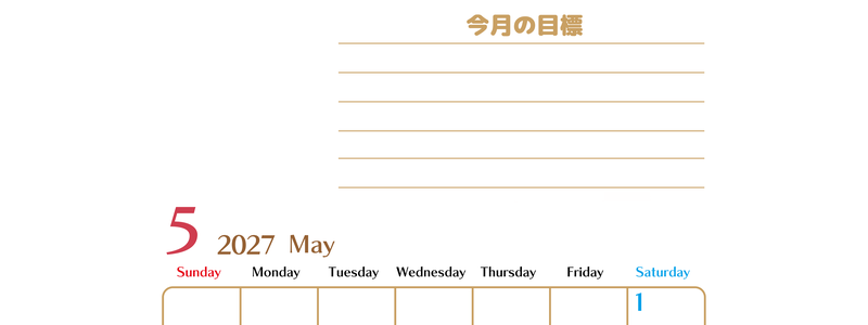 5月カレンダー2027年(無料・印刷用)は縦型日曜始まりで使いやすい目標管理シートつき！毎日可視化でモチベUP 【No.202701580510】