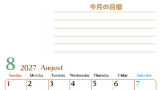 8月カレンダー2027年(無料・印刷用)は縦型日曜始まりで使いやすい目標管理シートつき！毎日可視化でモチベUP 【No.202701580810】