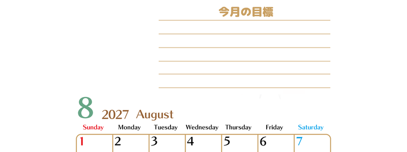 8月カレンダー2027年(無料・印刷用)は縦型日曜始まりで使いやすい目標管理シートつき！毎日可視化でモチベUP 【No.202701580810】