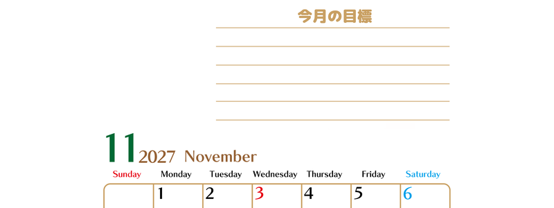 11月カレンダー2027年(無料・印刷用)は縦型日曜始まりで使いやすい目標管理シートつき！毎日可視化でモチベUP 【No.202701581110】