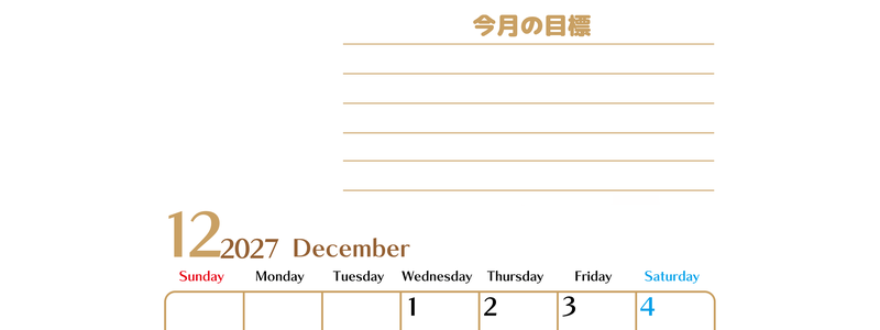 12月カレンダー2027年(無料・印刷用)は縦型日曜始まりで使いやすい目標管理シートつき！毎日可視化でモチベUP 【No.202701581210】