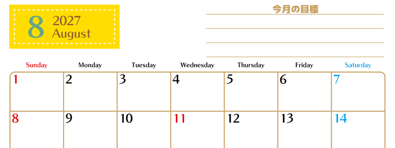 8月カレンダー2027年(無料・印刷用)は横型日曜始まりで使いやすい目標管理シートつき！毎日可視化でモチベUP 【No.202701580800】