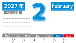 2月カレンダー2027年(無料・印刷用)は縦型月曜始まりで目標の書き込み欄あり♪計画を計画のままで終わらせない：A4 【No.202701590211】