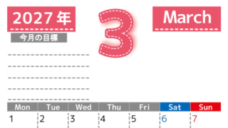 3月カレンダー2027年(無料・印刷用)は縦型月曜始まりで目標の書き込み欄あり♪計画を計画のままで終わらせない：A4 【No.202701590311】