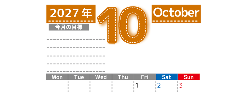 10月カレンダー2027年(無料・印刷用)は縦型月曜始まりで目標の書き込み欄あり♪計画を計画のままで終わらせない：A4 【No.202701591011】