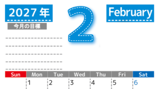 2月カレンダー2027年(無料・印刷用)は縦型日曜始まりで目標の書き込み欄あり♪計画を計画のままで終わらせない：A4 【No.202701590210】
