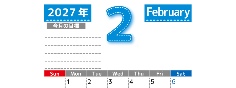 2月カレンダー2027年(無料・印刷用)は縦型日曜始まりで目標の書き込み欄あり♪計画を計画のままで終わらせない：A4 【No.202701590210】