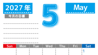 5月カレンダー2027年(無料・印刷用)は縦型日曜始まりで目標の書き込み欄あり♪計画を計画のままで終わらせない：A4 【No.202701590510】