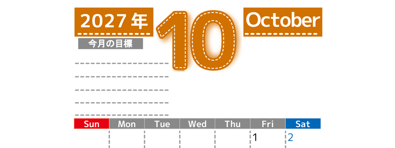 10月カレンダー2027年(無料・印刷用)は縦型日曜始まりで目標の書き込み欄あり♪計画を計画のままで終わらせない：A4 【No.202701591010】