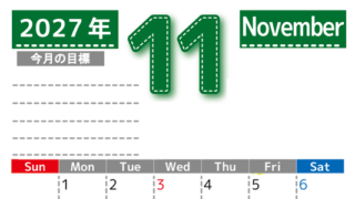 11月カレンダー2027年(無料・印刷用)は縦型日曜始まりで目標の書き込み欄あり♪計画を計画のままで終わらせない：A4 【No.202701591110】
