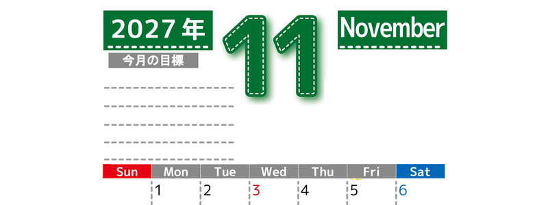 11月カレンダー2027年(無料・印刷用)は縦型日曜始まりで目標の書き込み欄あり♪計画を計画のままで終わらせない：A4 【No.202701591110】
