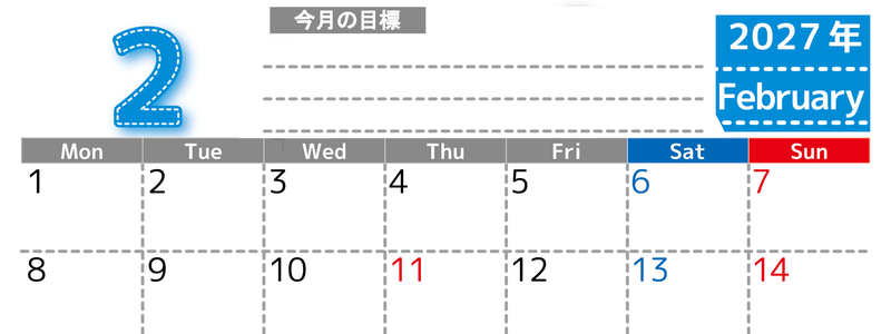 2月カレンダー2027年(無料・印刷用)は横型月曜始まりで目標の書き込み欄あり♪計画を計画のままで終わらせない：A4 【No.202701590201】