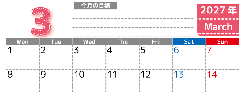 3月カレンダー2027年(無料・印刷用)は横型月曜始まりで目標の書き込み欄あり♪計画を計画のままで終わらせない：A4 【No.202701590301】
