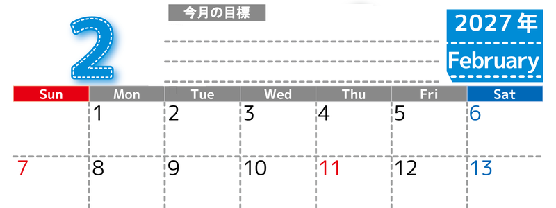 2月カレンダー2027年(無料・印刷用)は横型日曜始まりで目標の書き込み欄あり♪計画を計画のままで終わらせない：A4 【No.202701590200】
