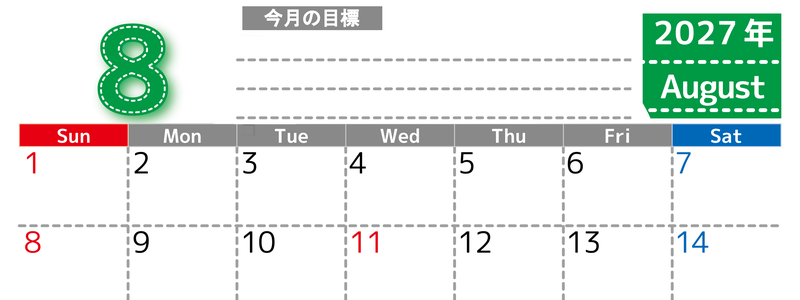 8月カレンダー2027年(無料・印刷用)は横型日曜始まりで目標の書き込み欄あり♪計画を計画のままで終わらせない：A4 【No.202701590800】