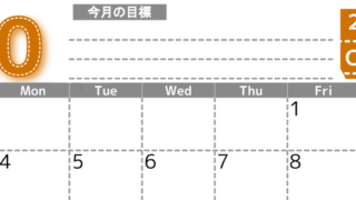 10月カレンダー2027年(無料・印刷用)は横型日曜始まりで目標の書き込み欄あり♪計画を計画のままで終わらせない：A4 【No.202701591000】