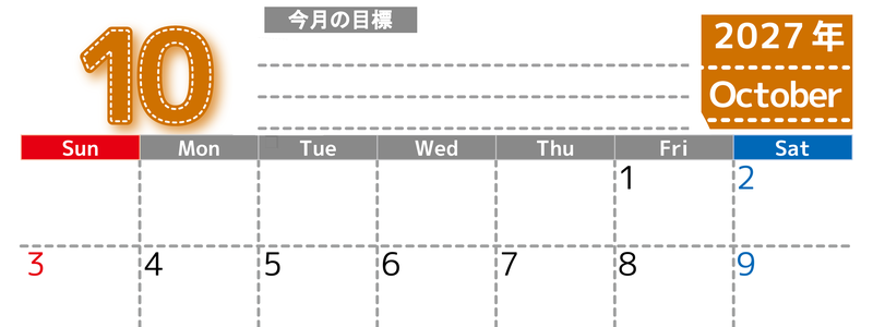 10月カレンダー2027年(無料・印刷用)は横型日曜始まりで目標の書き込み欄あり♪計画を計画のままで終わらせない：A4 【No.202701591000】