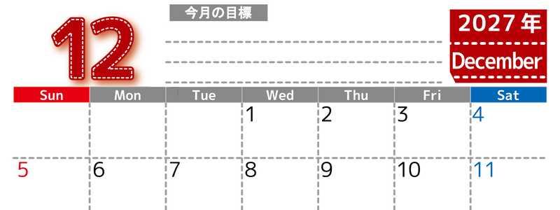 12月カレンダー2027年(無料・印刷用)は横型日曜始まりで目標の書き込み欄あり♪計画を計画のままで終わらせない：A4 【No.202701591200】