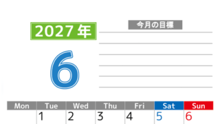 6月カレンダー2027年(印刷用)は縦型月曜始まりで勉強や仕事の目標を実現♪使いやすい無料A4サイズ♪ 【No.202701600611】