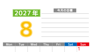 8月カレンダー2027年(印刷用)は縦型月曜始まりで勉強や仕事の目標を実現♪使いやすい無料A4サイズ♪ 【No.202701600811】